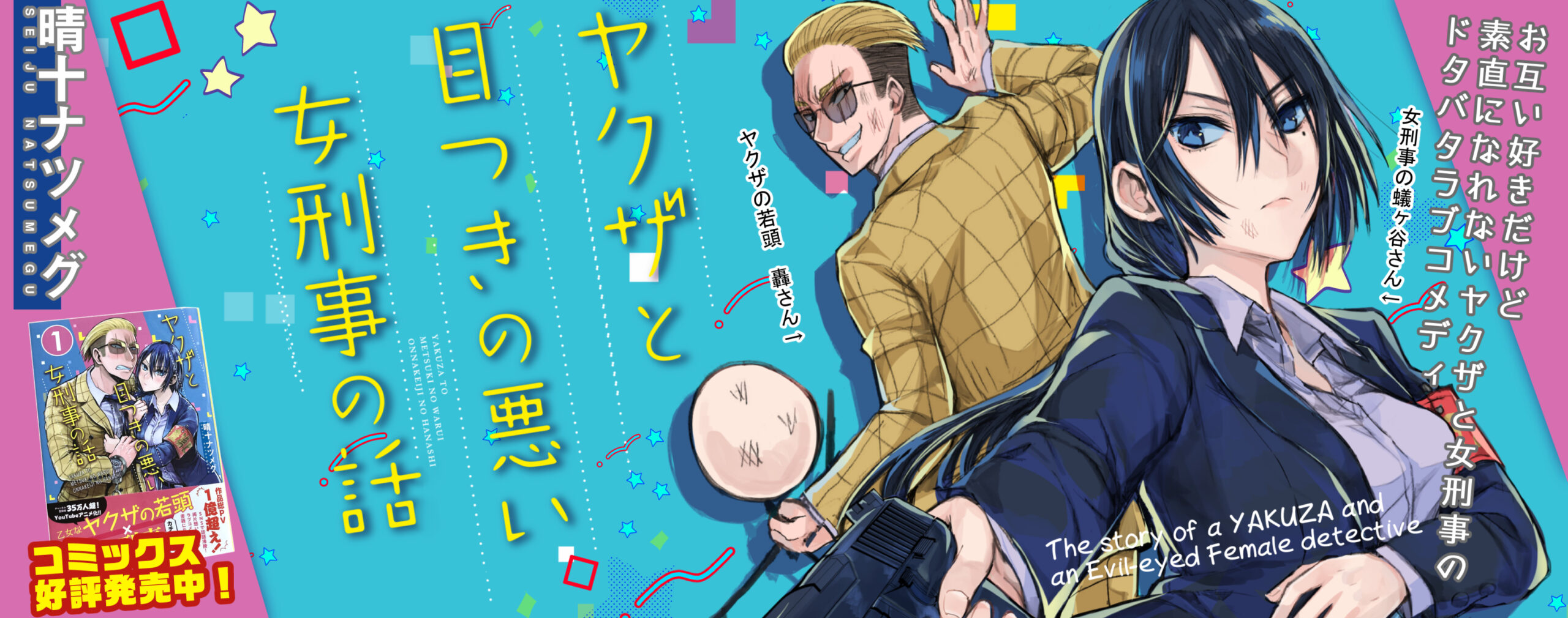 ヤク目漫画サムネイル