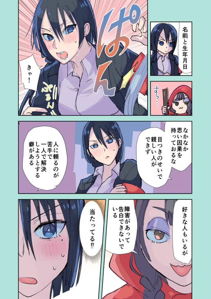 ヤクザと目つきの悪い女刑事の話　ヤク目　漫画