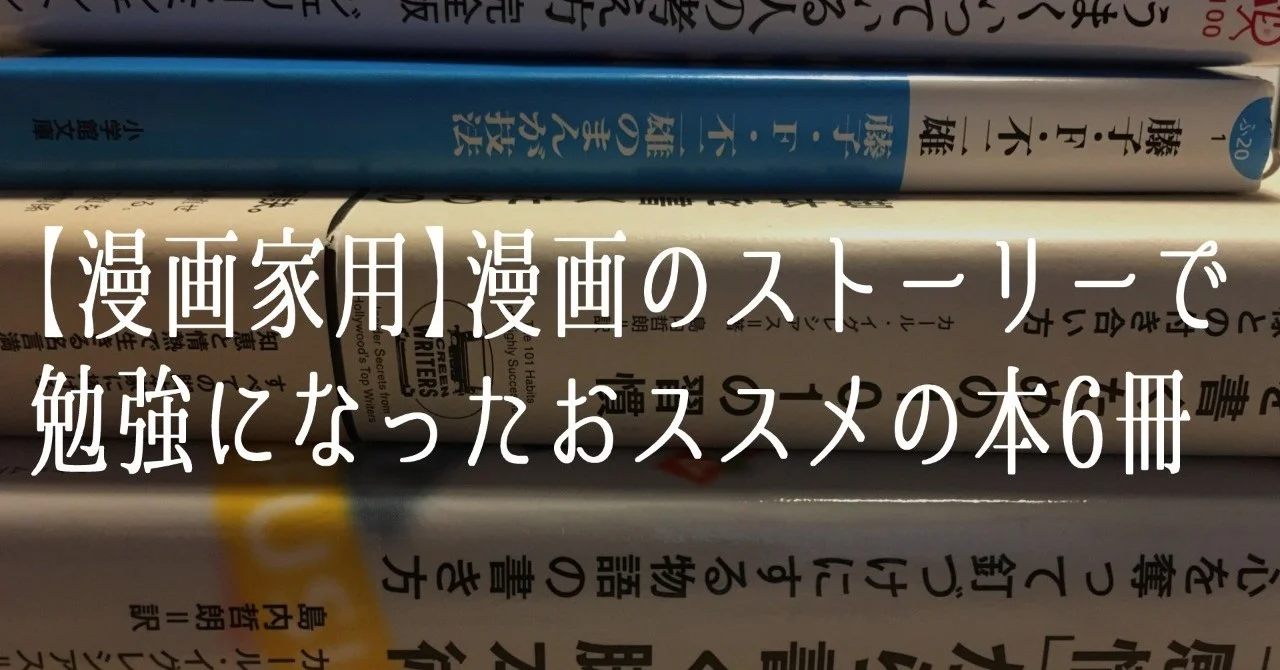 漫画ストーリーおすすめ