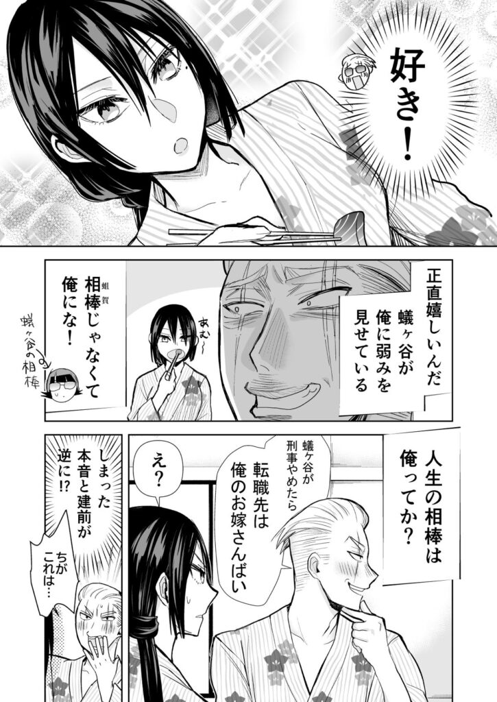 ヤクザと目つきの悪い女刑事の話　漫画　無料