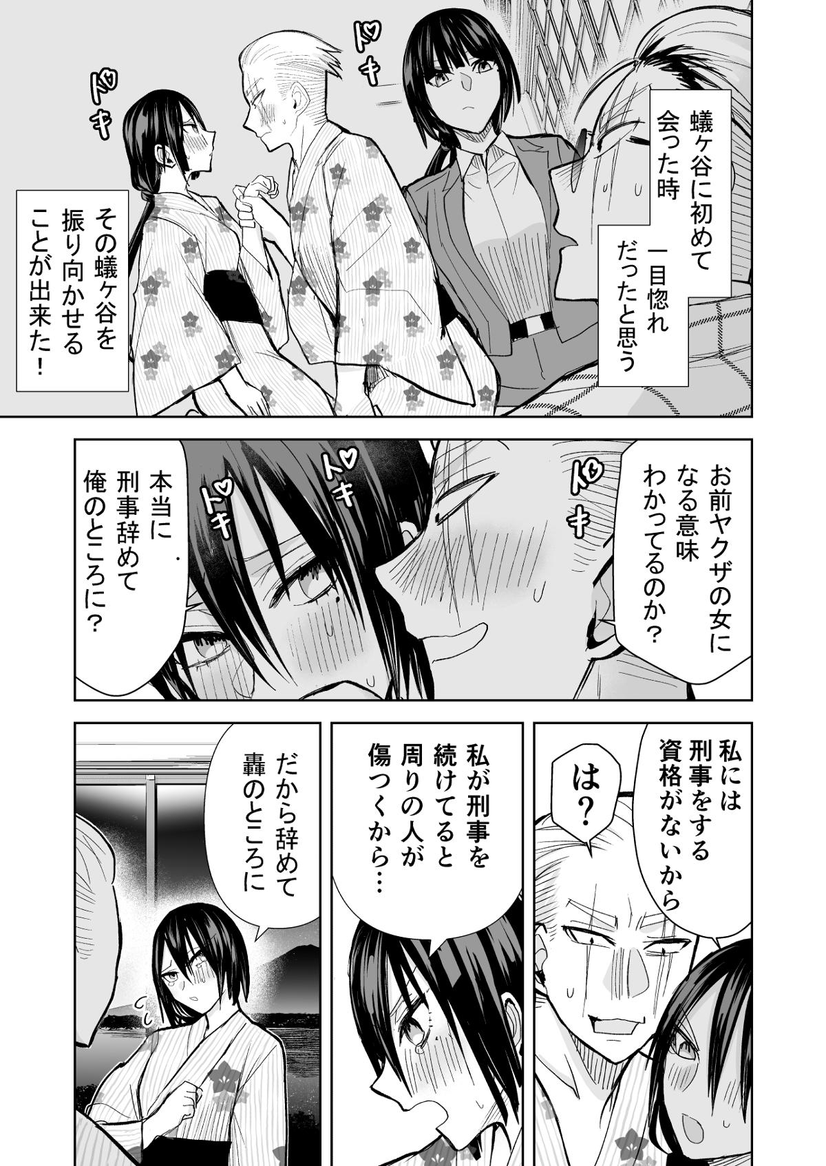 ヤクザと目つきの悪い女刑事の話　漫画