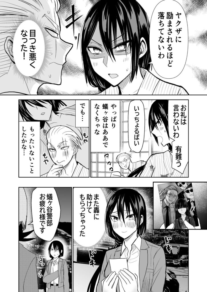 ヤクザと目つきの悪い女刑事の話　漫画