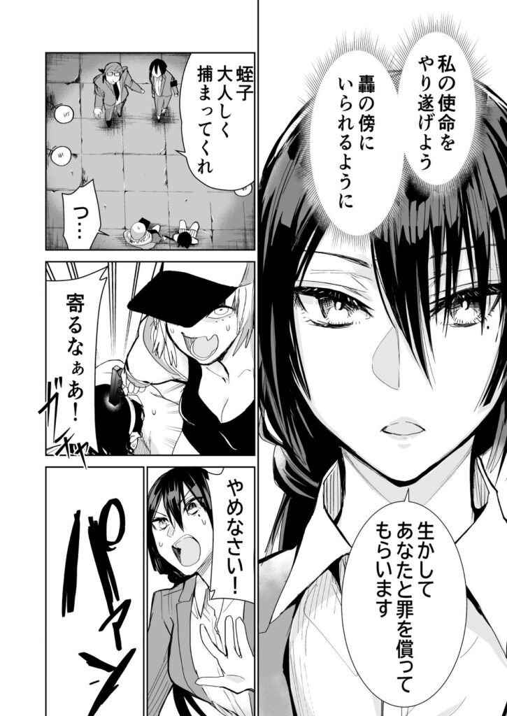 ヤクザと目つきの悪い女刑事の話　漫画