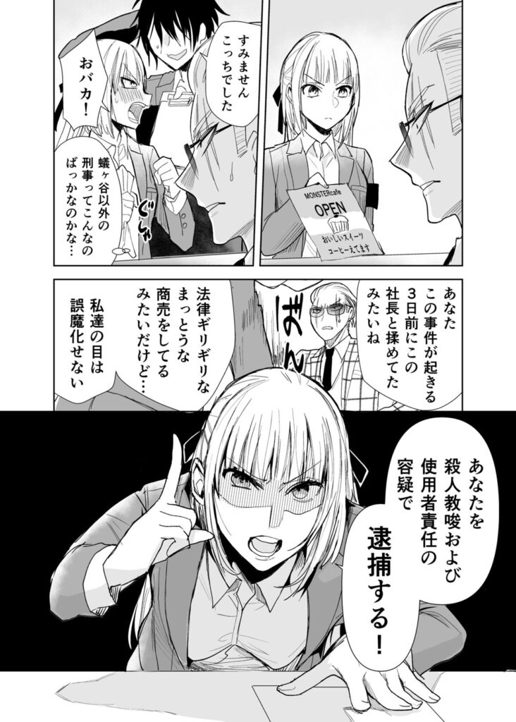 ヤクザと目つきの悪い女刑事の話　ヤク目　漫画