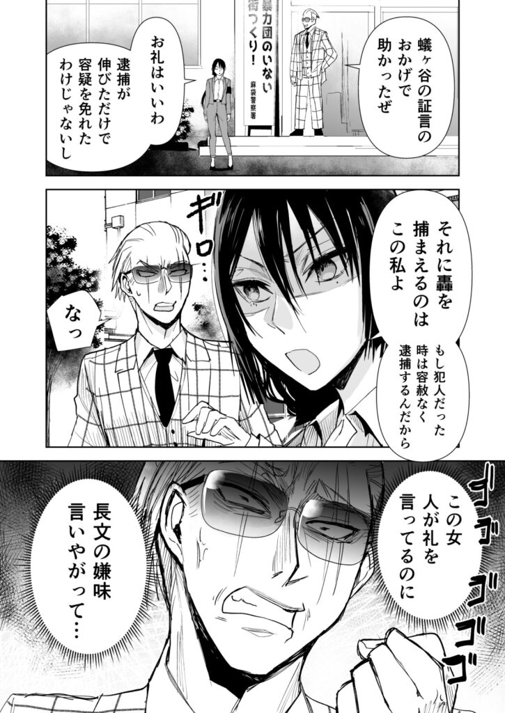 ヤクザと目つきの悪い女刑事の話　ヤク目　漫画