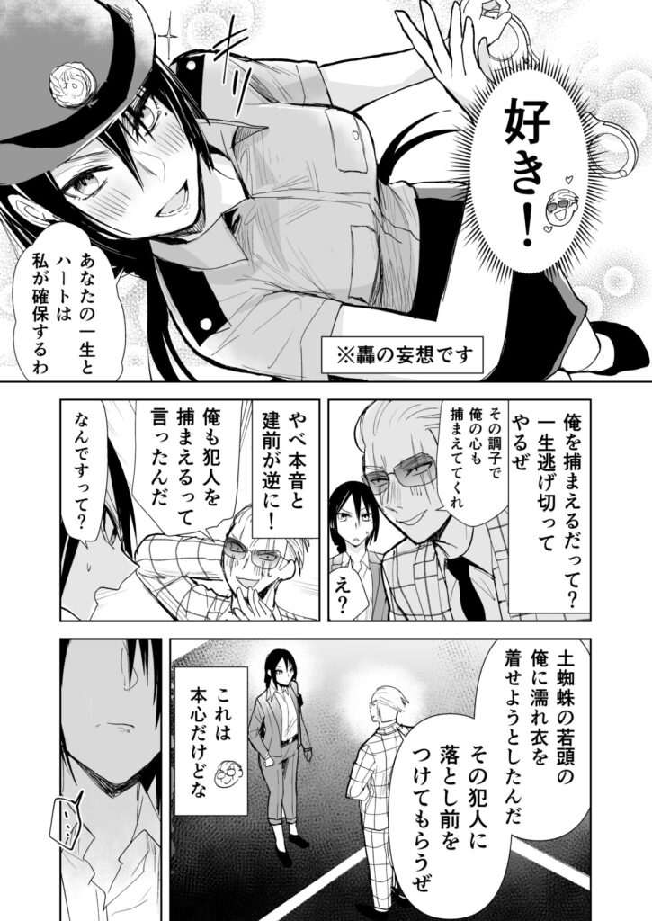 ヤクザと目つきの悪い女刑事の話　ヤク目　漫画