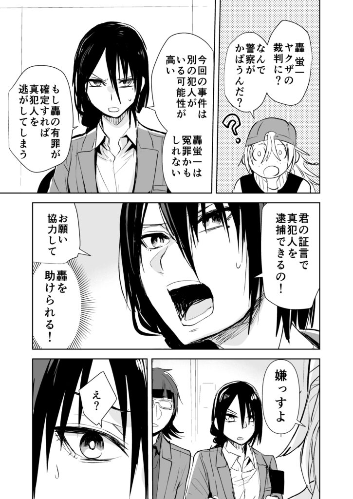 ヤクザと目つきの悪い女刑事の話63話割れるの巻３