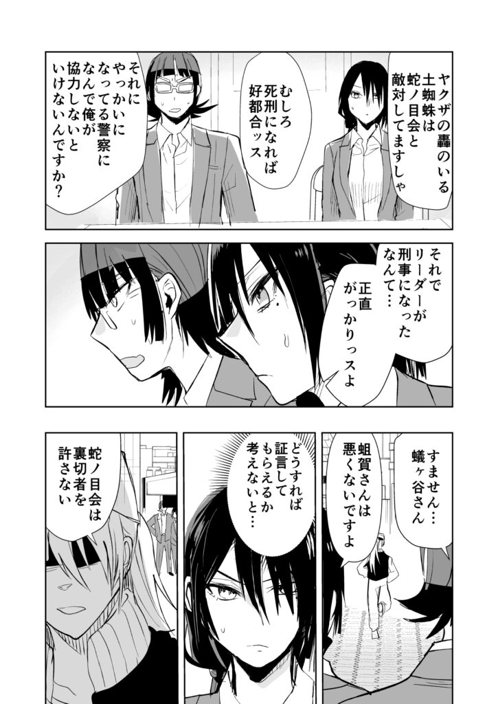 ヤクザと目つきの悪い女刑事の話63話割れるの巻４