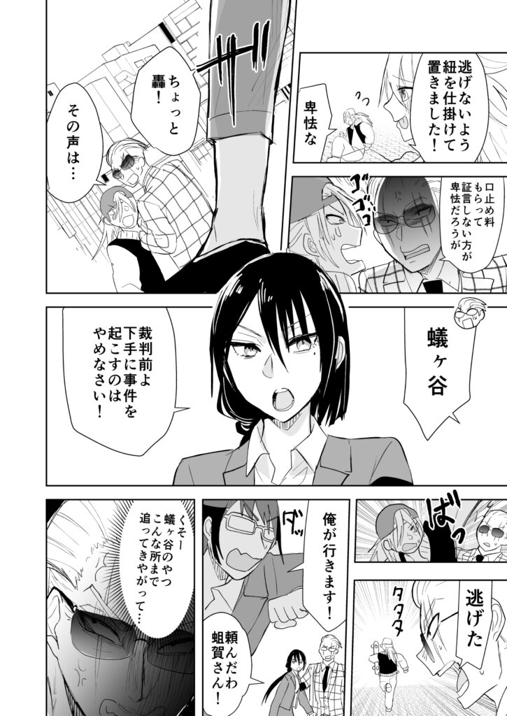 ヤクザと目つきの悪い女刑事の話63話「割れる！の巻」その2