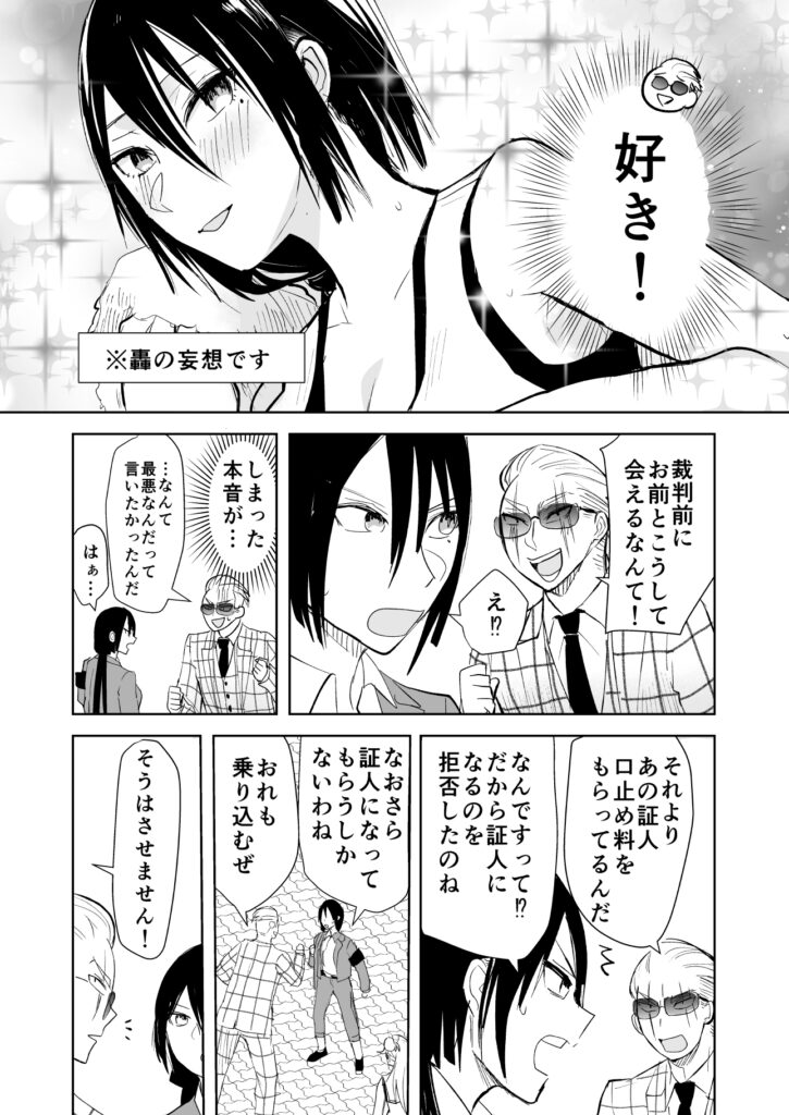 ヤクザと目つきの悪い女刑事の話63話「割れる！の巻」その2