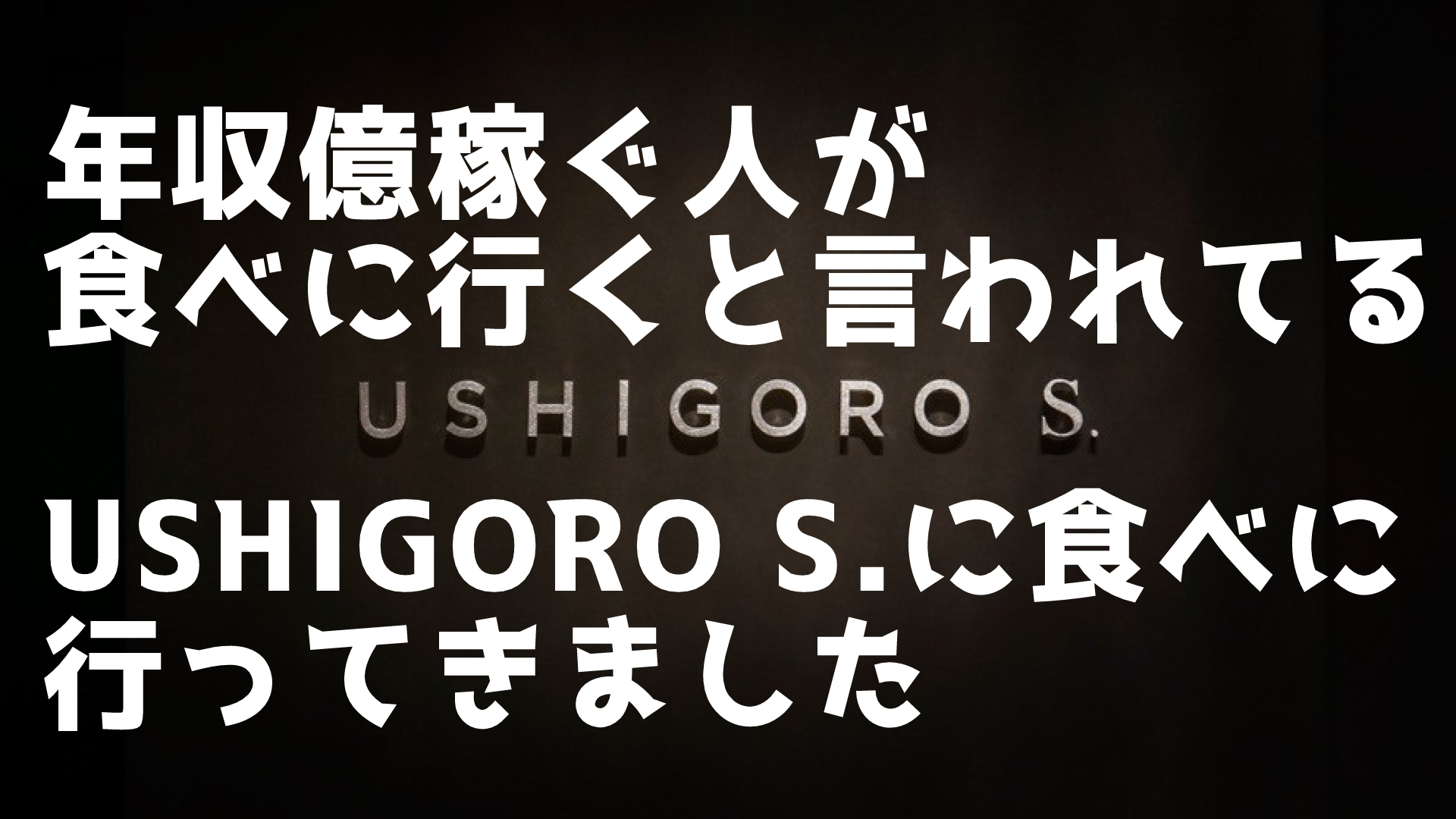 USHIGOROS