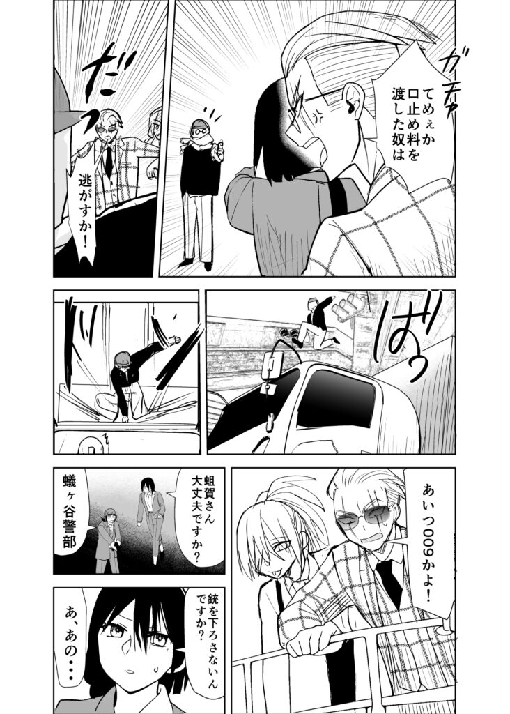 ヤクザと目つきの悪い女刑事の話