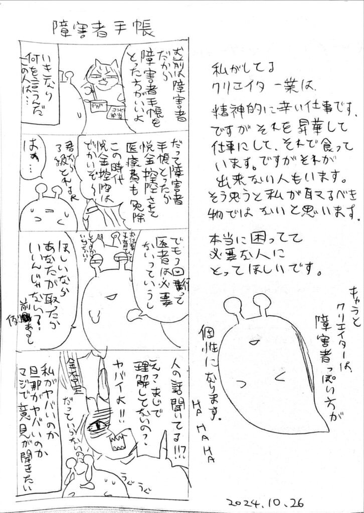 障害者手帳漫画