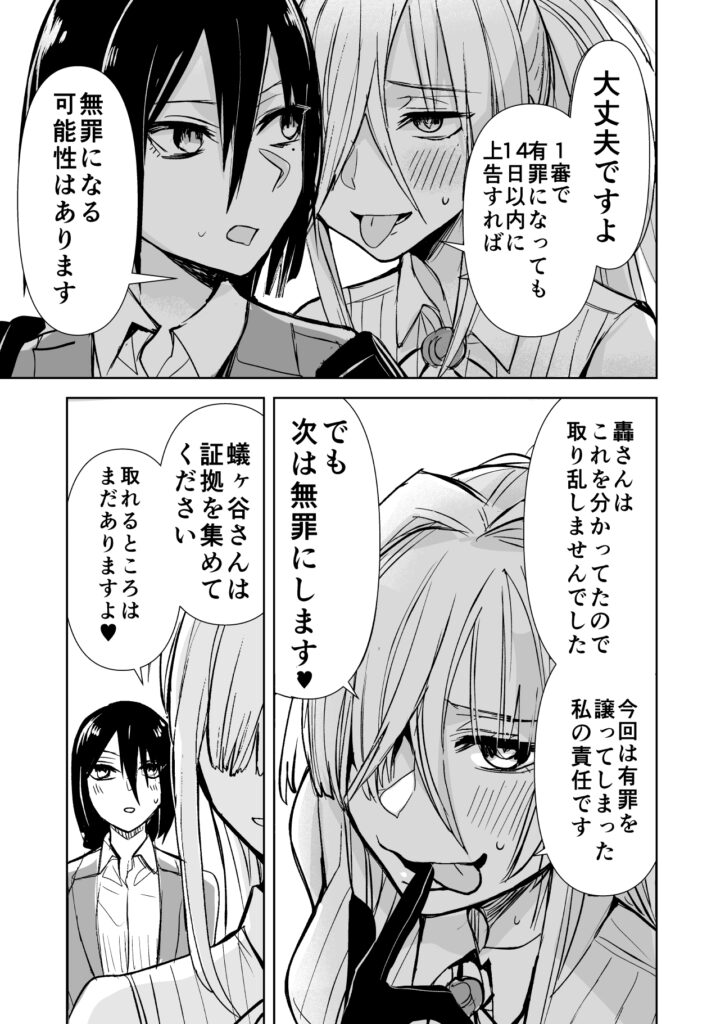 ヤクザと目つきの悪い女刑事の話6