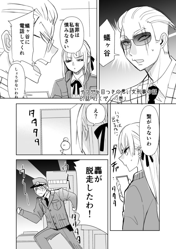 ヤクザと目つきの悪い女刑事の話6